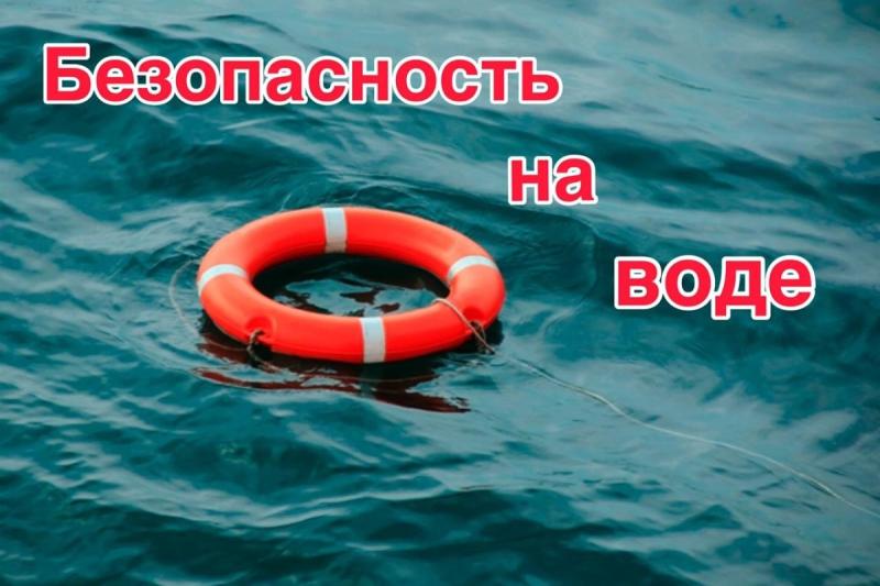 Безопасное лето на водоемах