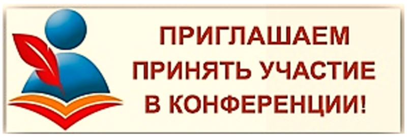 О проведении Всероссийской конференции «Оптовые и розничные рынки в новых экономических условиях: итоги, проблемы и задачи»